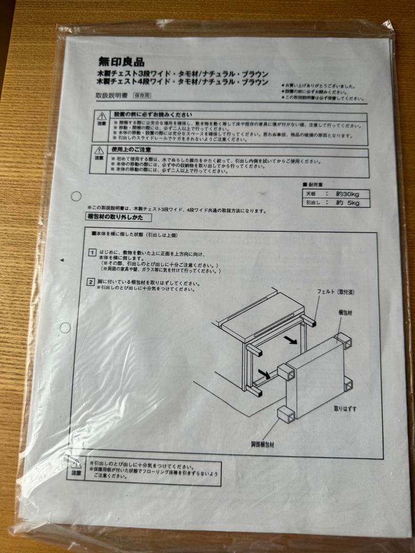 無印良品　木製4段チェスト　廃盤品