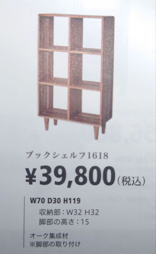 【少林寺】ノーチェ　ブックシェルフ　※9月30日まで引取限定