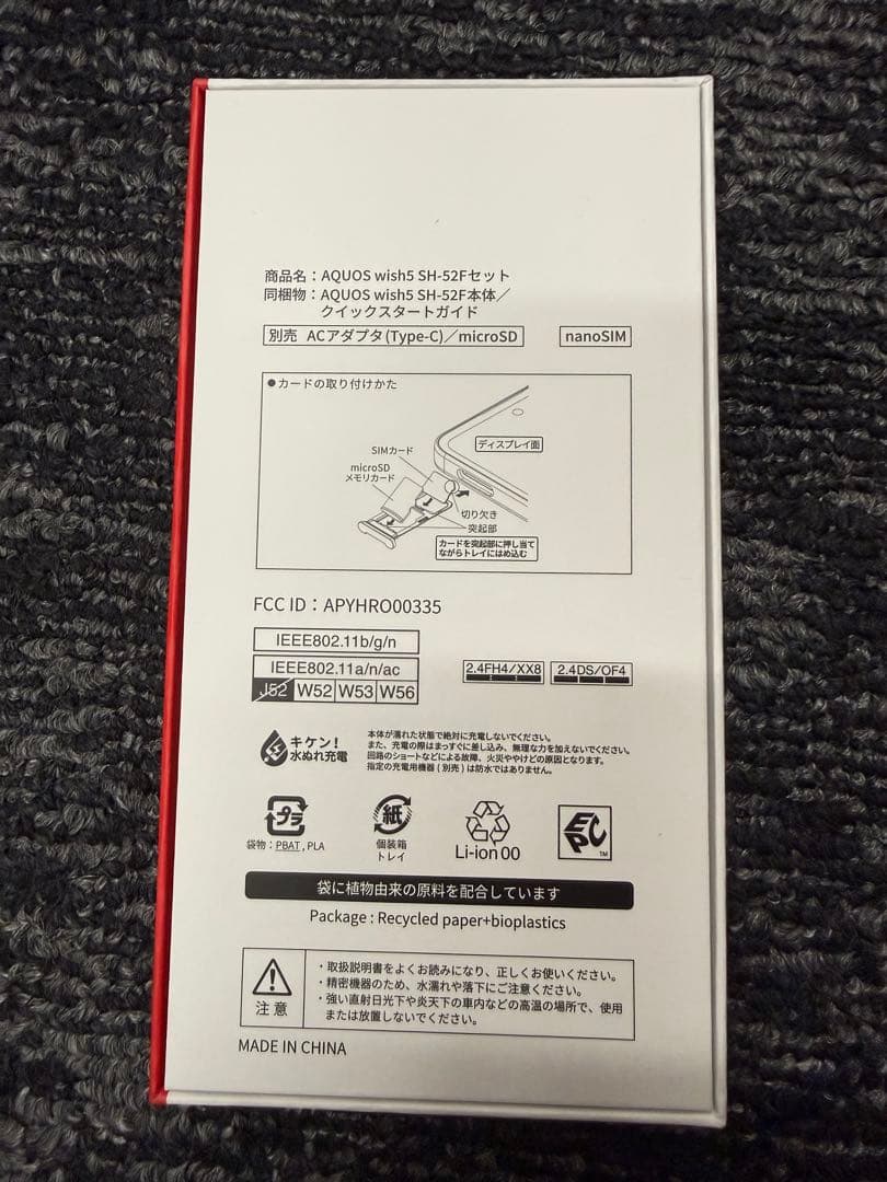 ☆新品未使用品☆ AQUOS wish 5 本体②