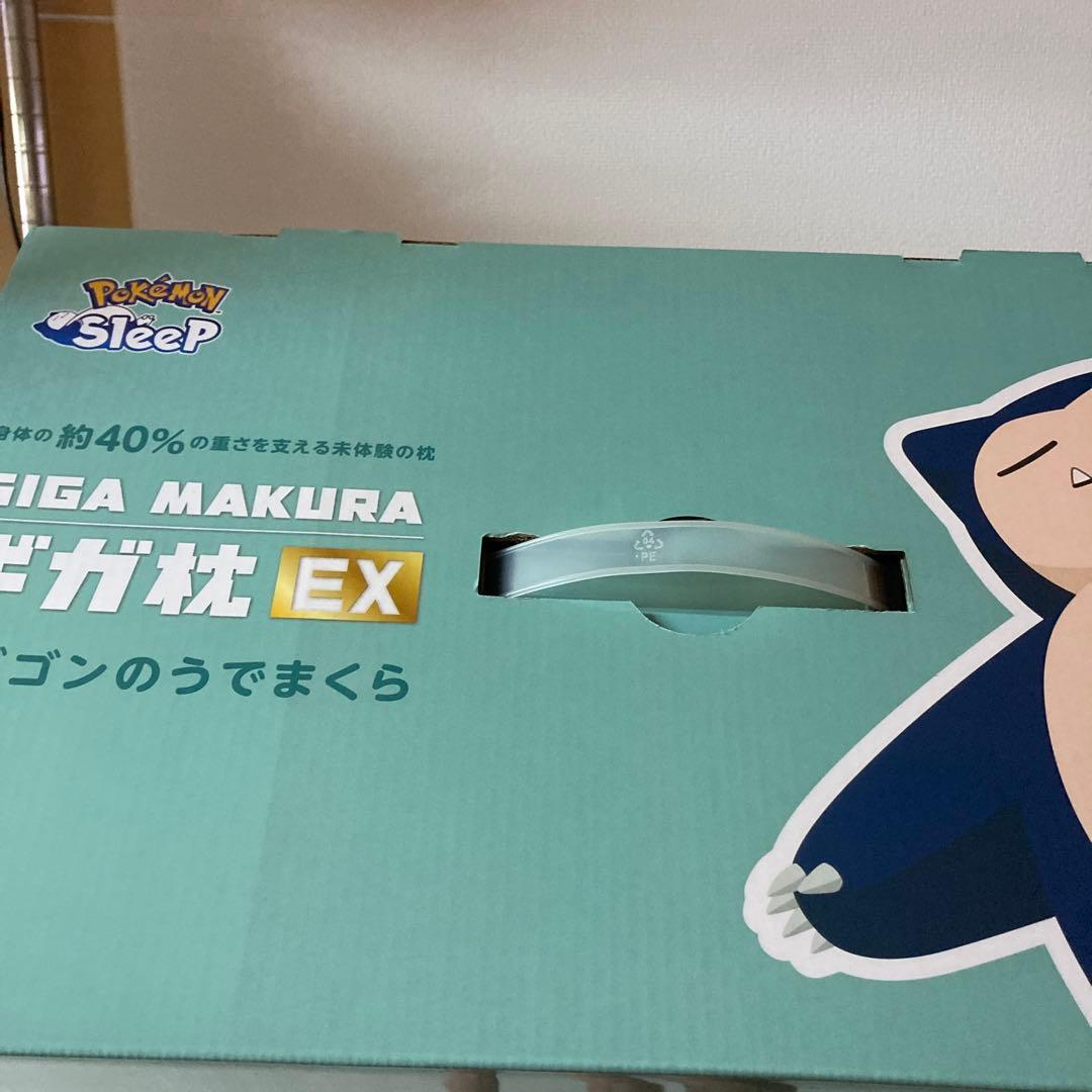 ミ*マ様 ギガ枕　カビゴン GIGA MAKURA EX ポケモンスリープ　西川