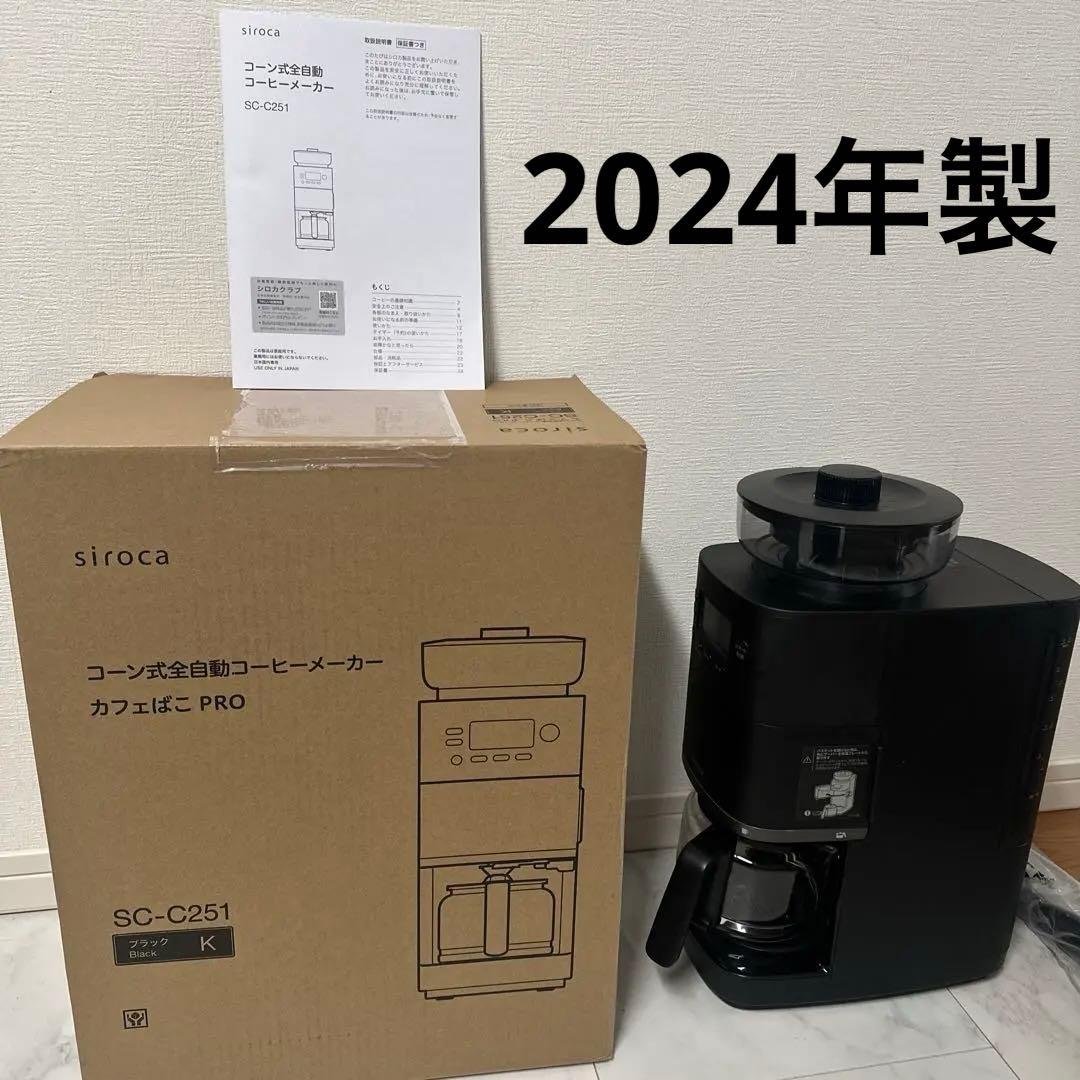 siroca 全自動コーヒーメーカー SC-C251 ブラック