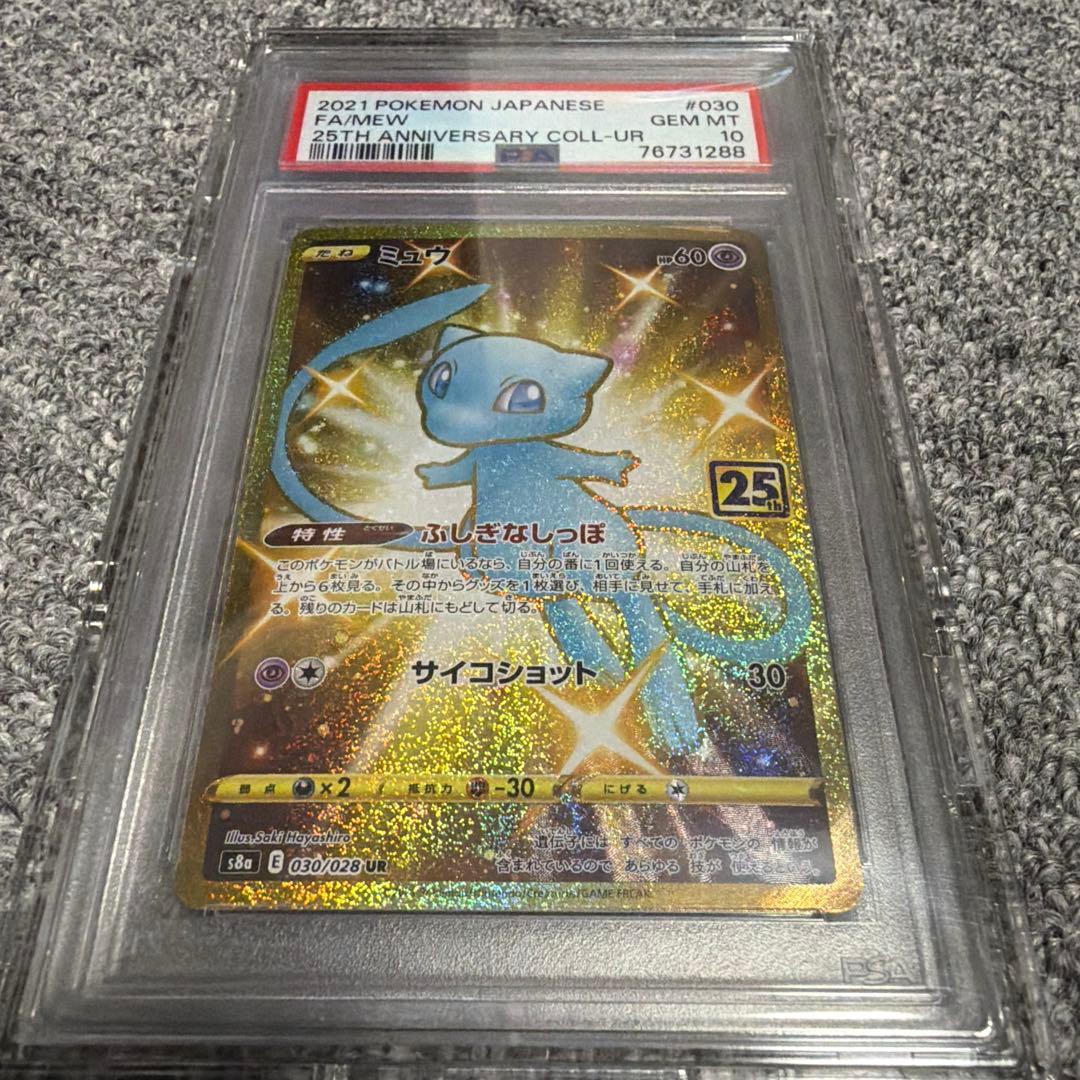 2021年 ポケモンカード ミュウ UR Gem Mint 10