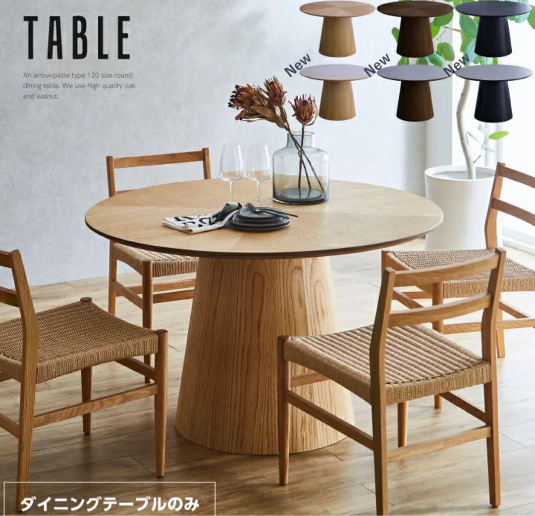 丸型ダイニングテーブル