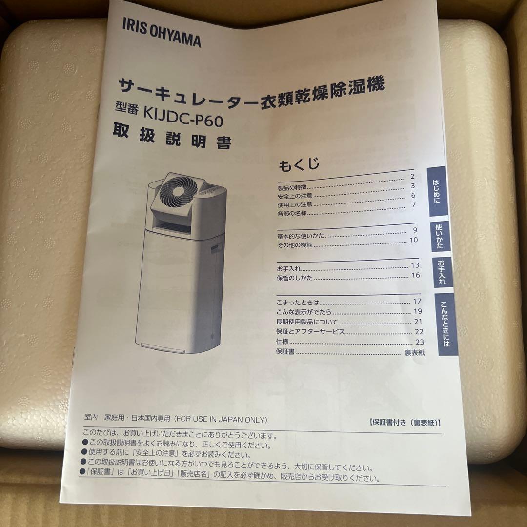 【新品未使用品】アイリスオーヤマ　衣類乾燥除湿機　KIJDC-P60-W