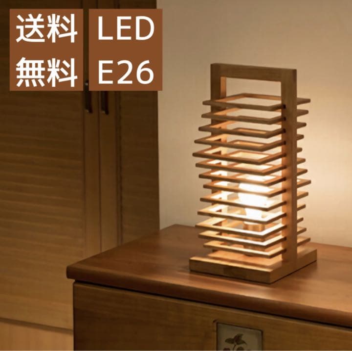 テーブルスタンドライト LED 照明 木製