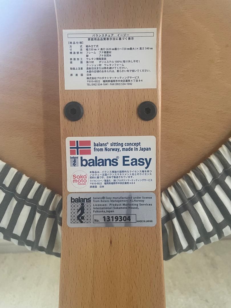 2*7様 サカモトハウス バランスチェア バランスイージー
