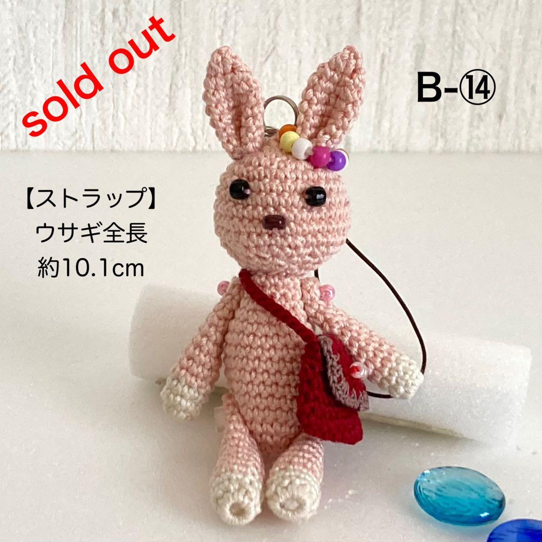 ストラップB-⑭【赤いバッグのウサギさん♬】