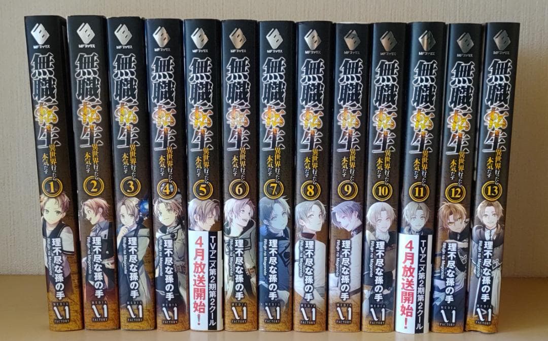 無職転生 1-26巻 全巻セット 蛇足編1, 2