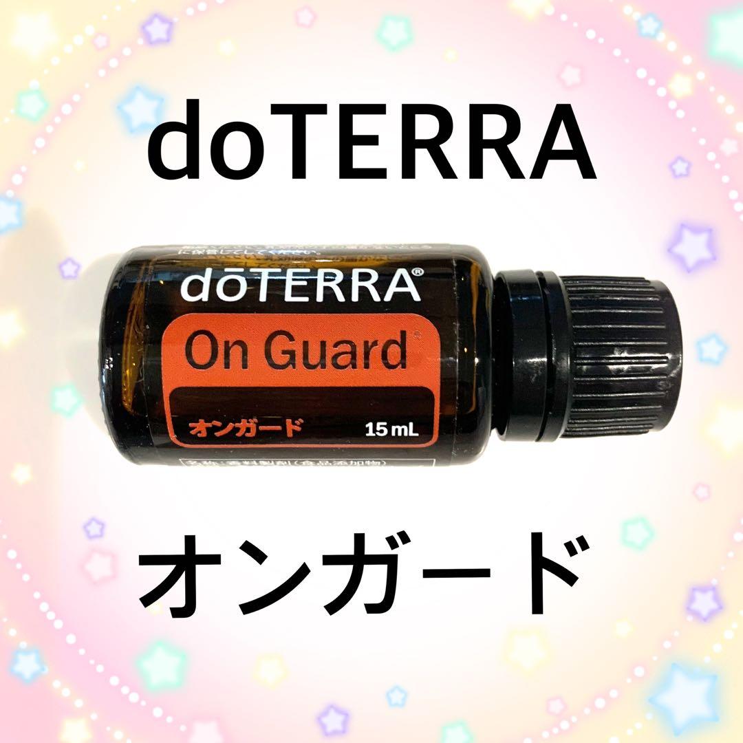 おに♡新品未開封　doTERRA 15mL オンガード　ドテラ　2本セット