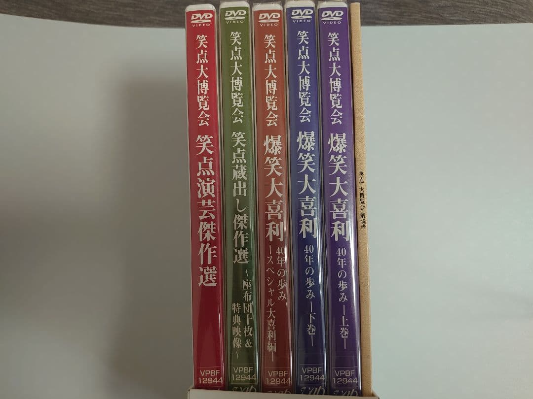 【お値下げ】40周年記念特別愛蔵版 笑点 大博覧会 DVD-BOX〈5枚組〉