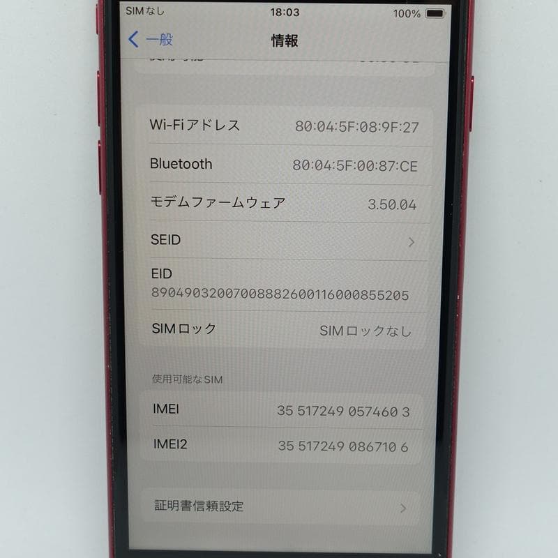 iPhone SE 第3世代 au (SIMフリー) 64GB