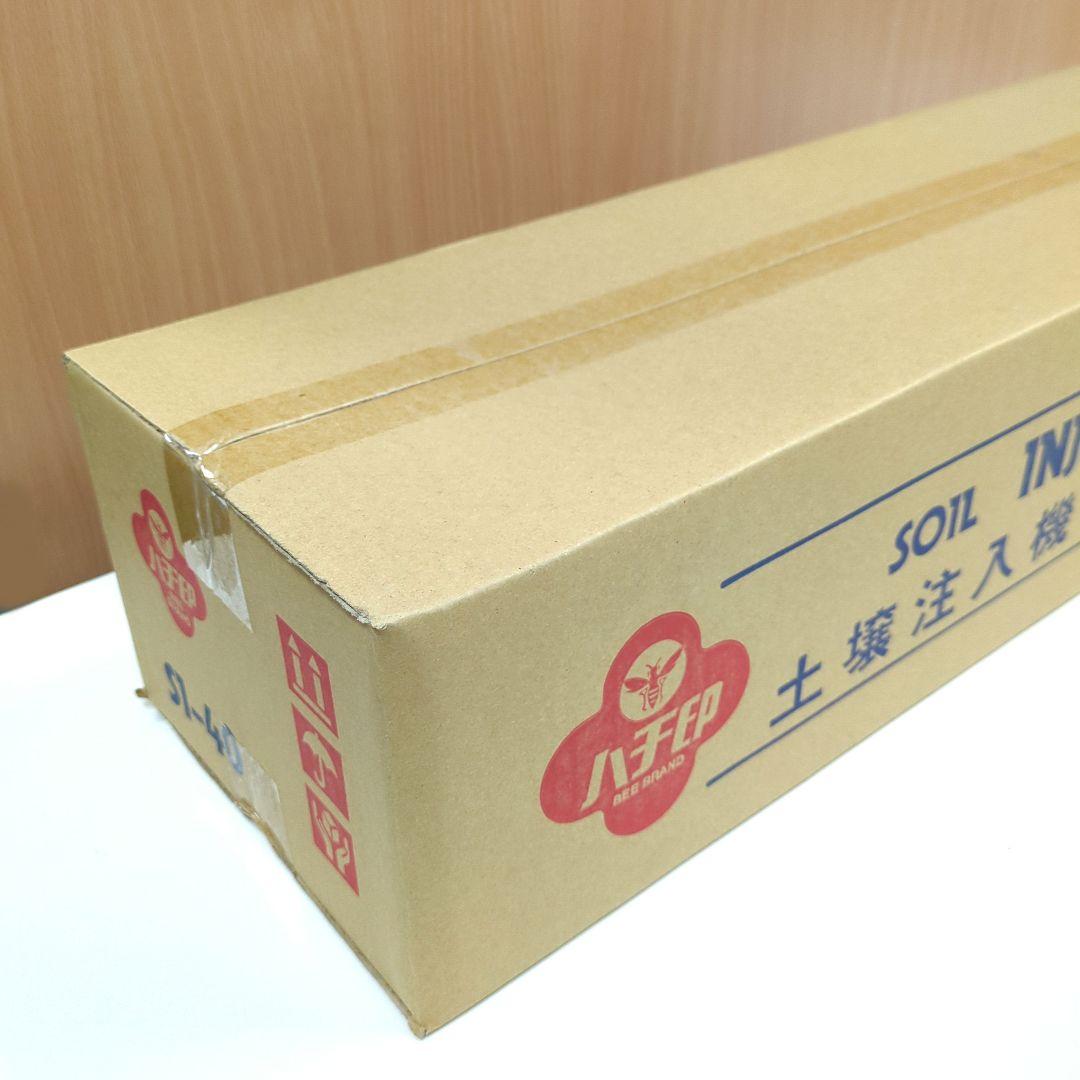 土壌注入機　シバタ　ハチ印　SI-40　土壌消毒機　HF-4X　D-40　未開封