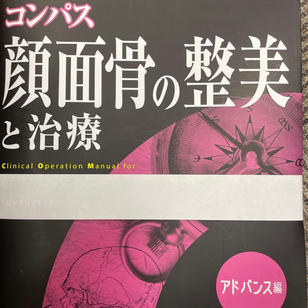 美容外科　本　裁断済み