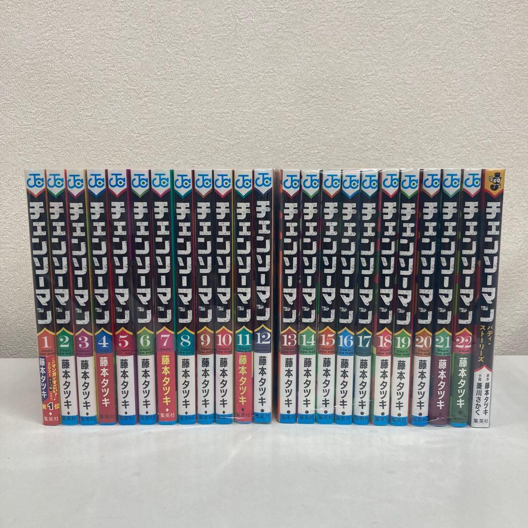 0928 チェンソーマン全巻1-22巻