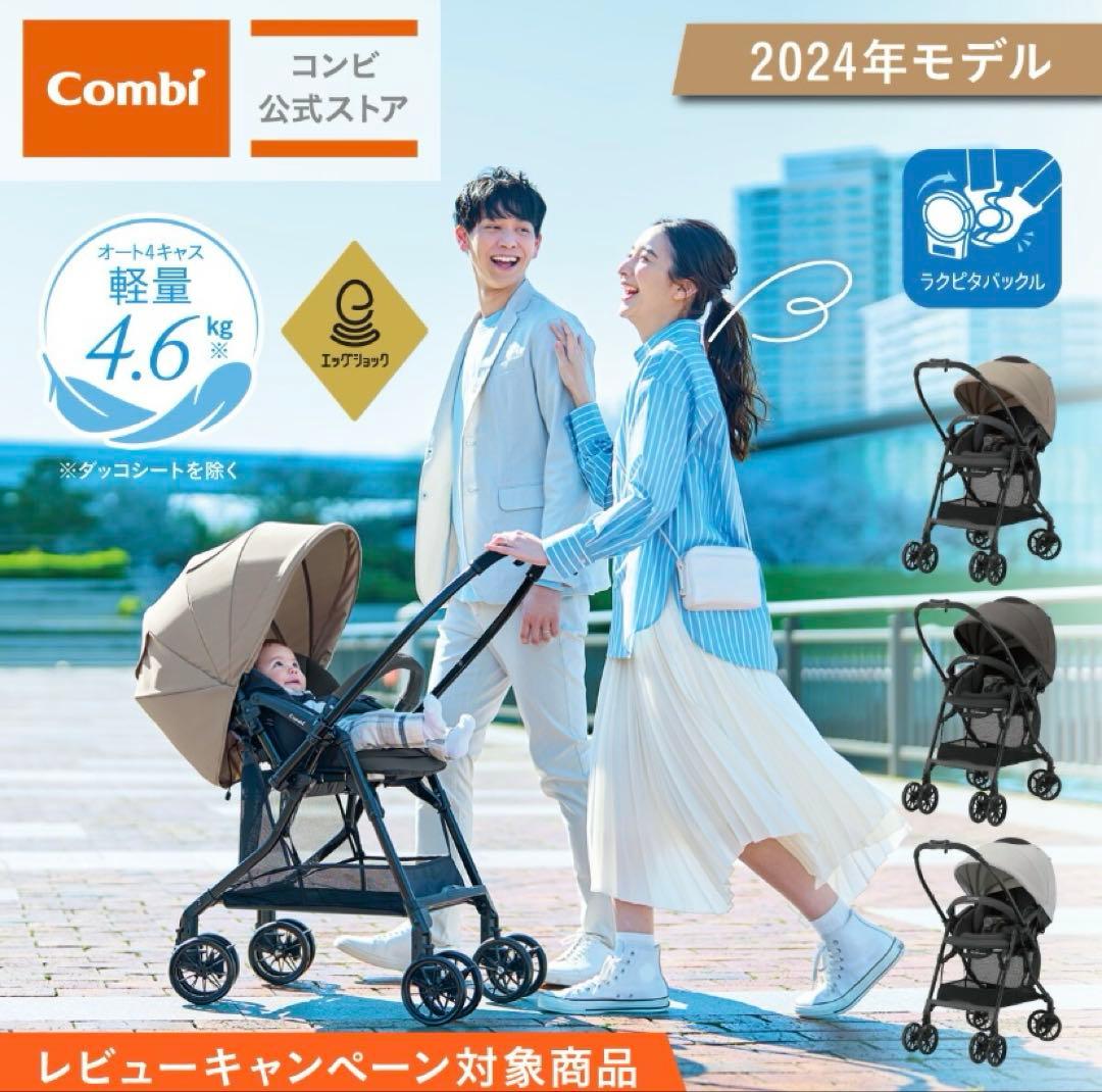 【美品】Combi ベビーカー スゴカルエッグショックLA