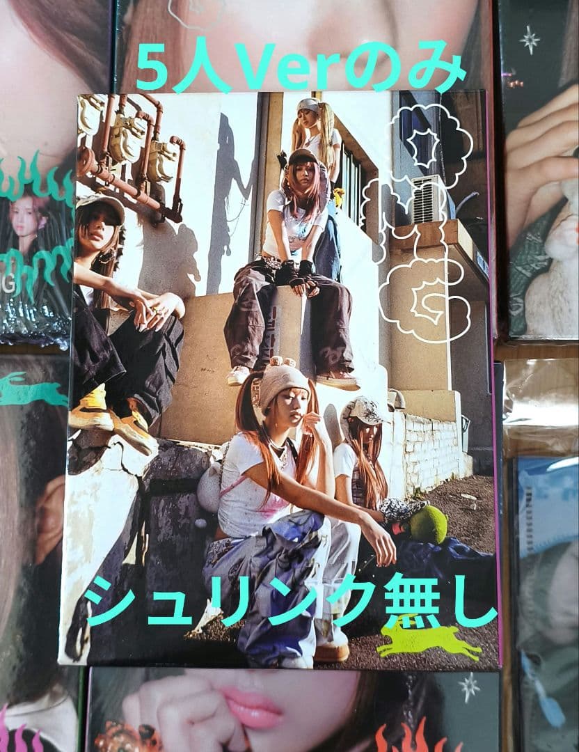 NewJeans OMG 6形態セット ユニバ特典付 新品未使用 ニュージーンズ