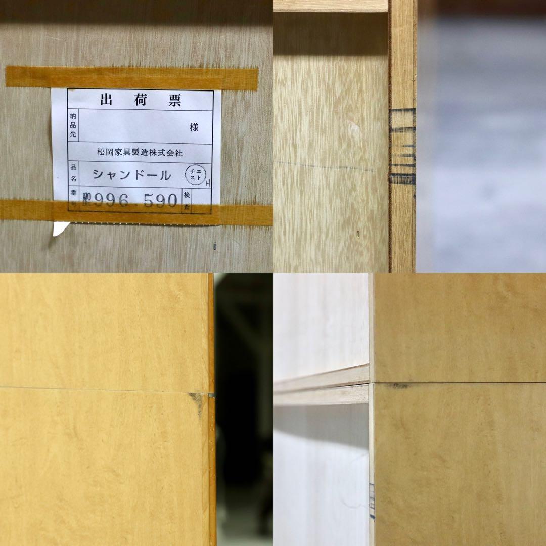 GMHK385B○府中家具 松岡家具 シャンドール 整理箪笥 チェスト 最高級