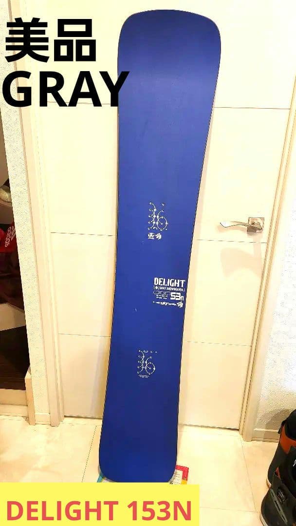 美品GRAY DELIGHT 53n 153n スノーボード　ハンマーヘッド