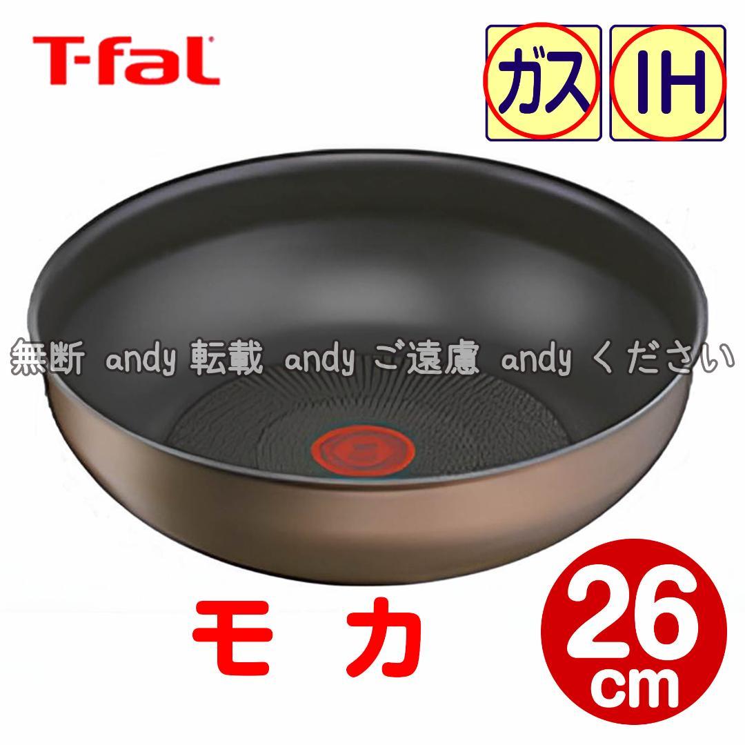 【G】ティファール セット