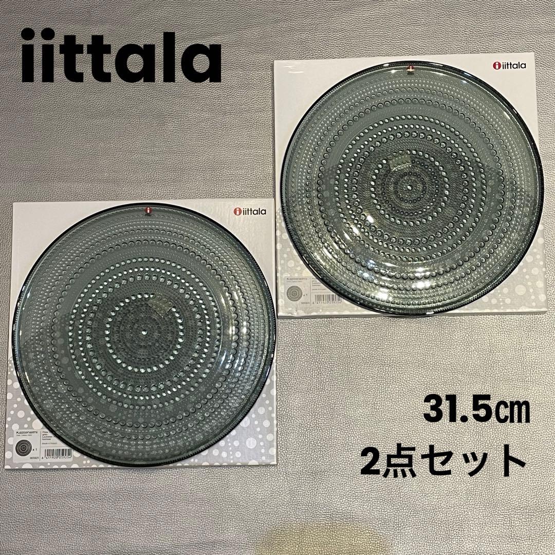 イッタラ　カステヘルミ　プレート　31.5㎝　グレー　2点セット