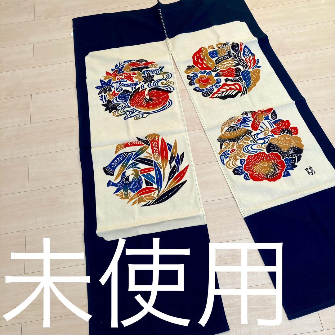 【タグ付き未使用】芹沢銈介 のれん 型染め 暖簾
