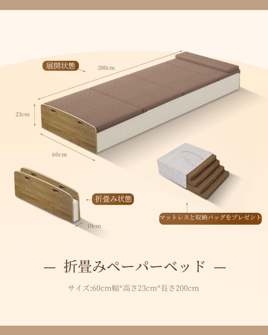 ペーパー折りたたみベッド幅60㎝高さ23㎝組立不要マットレス付き 軽量 通気性