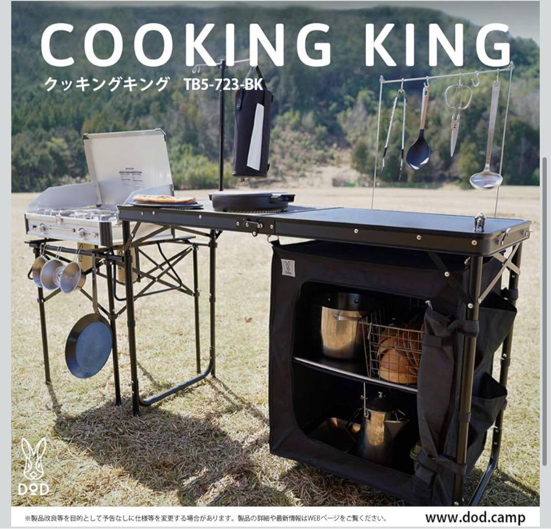 DoD クッキングキング TB5-723-BK アウトドアテーブル