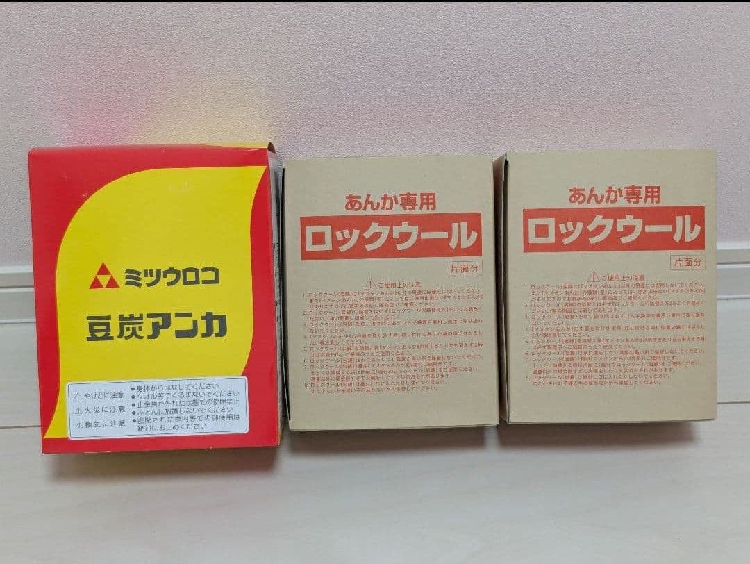 ミツウロコ　豆炭アンカ ロックウール セット