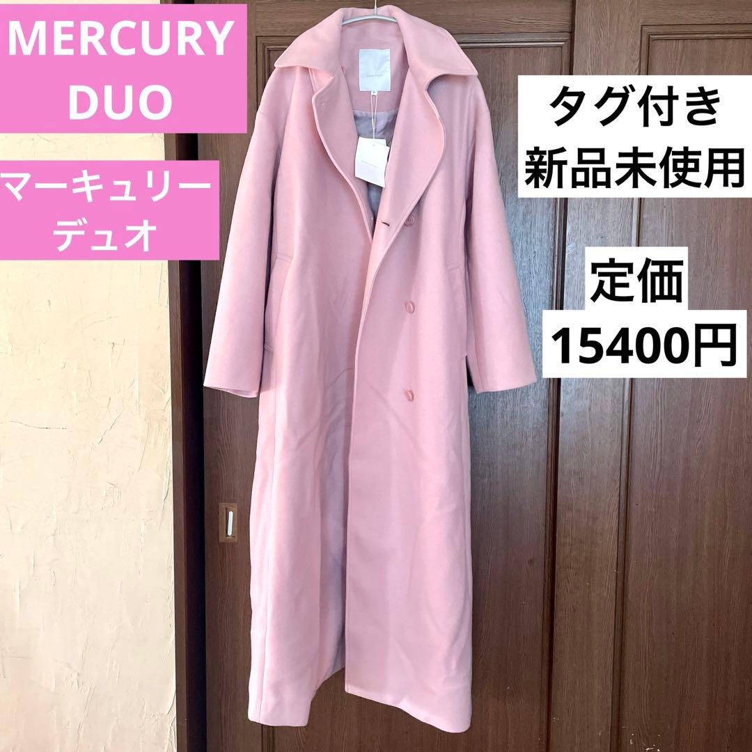 新品未使用タグ付き MERCURY DUO ステンカラーロングコート ピンク M