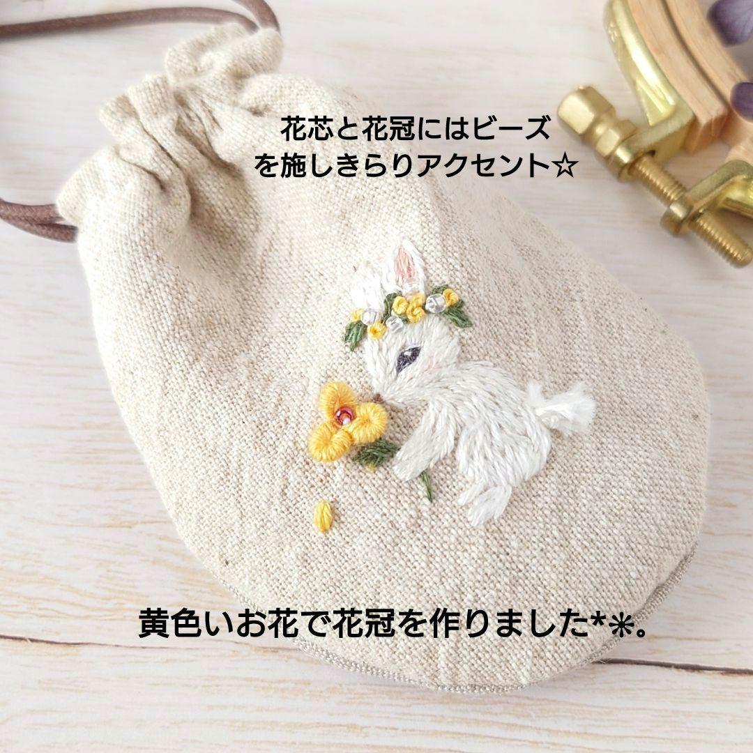 ちっちゃな巾着サシェ/詰替えタイプ【うさこと黄色い花】
