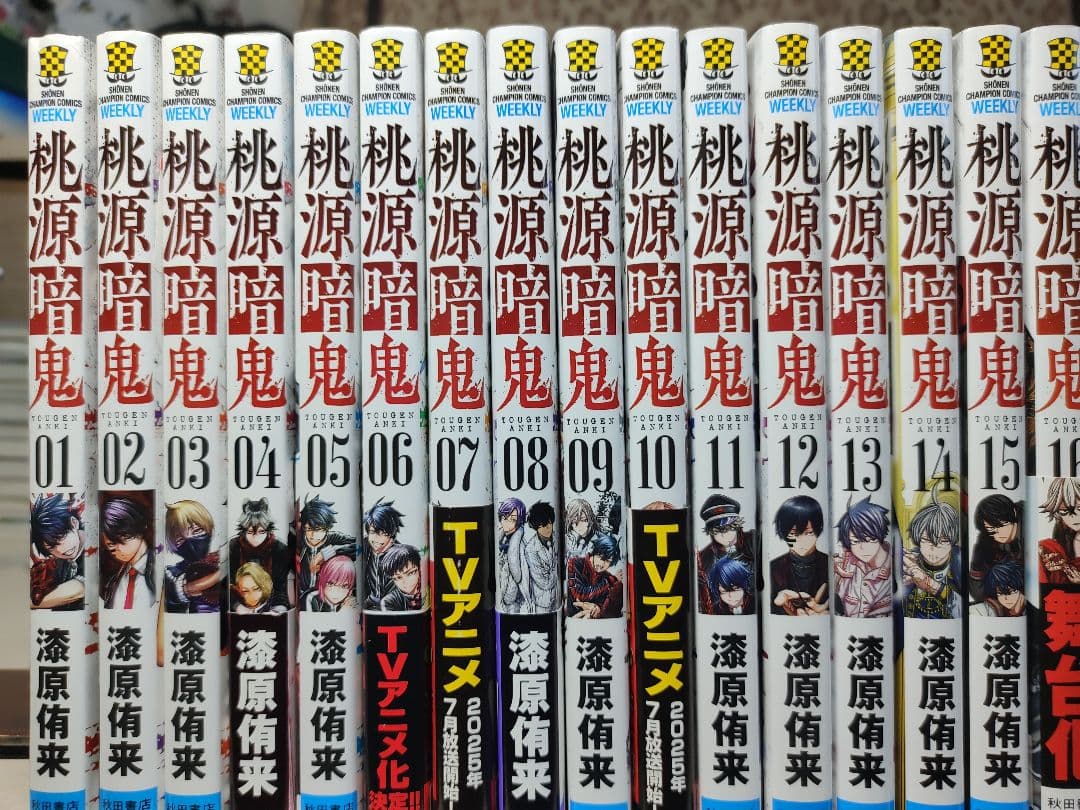 中古　桃源暗鬼 全巻　1巻〜27巻