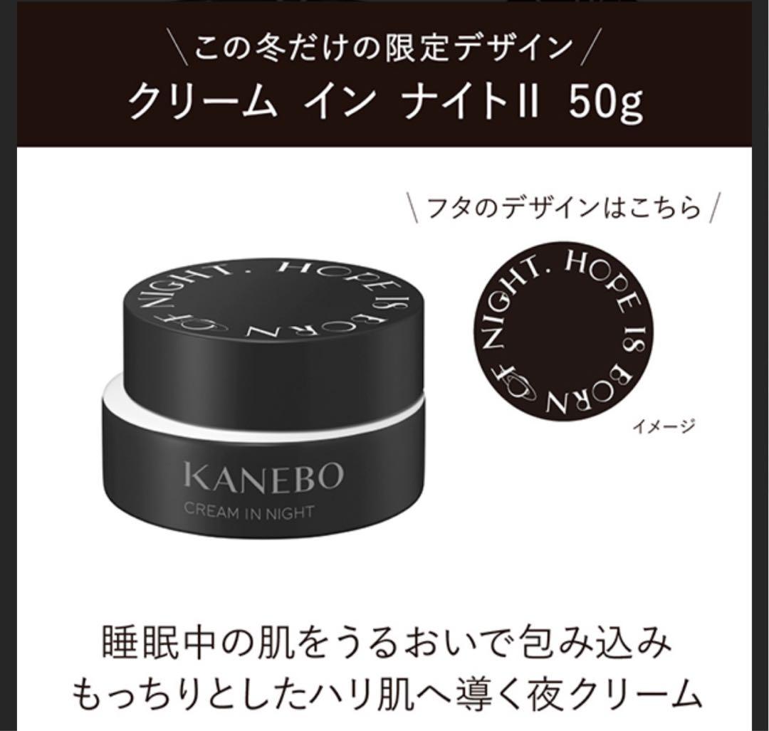 新品★カネボウ クリーム イン ナイト II キット リミテッド エディション