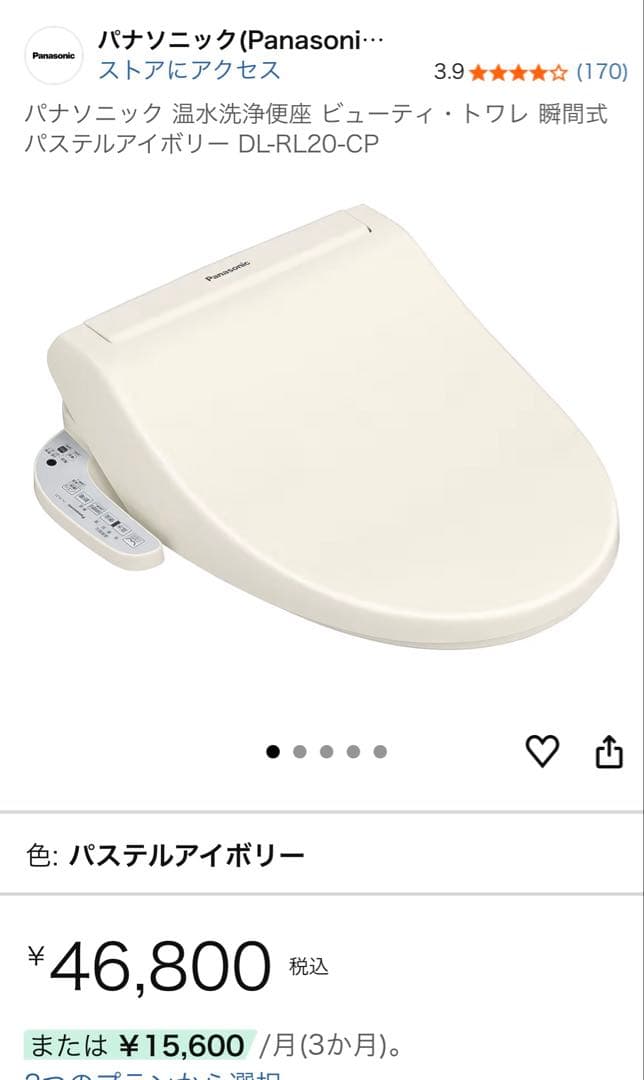 パナソニック温水洗浄便座 ビューティトワレ　パステルアイボリー DL-RL20