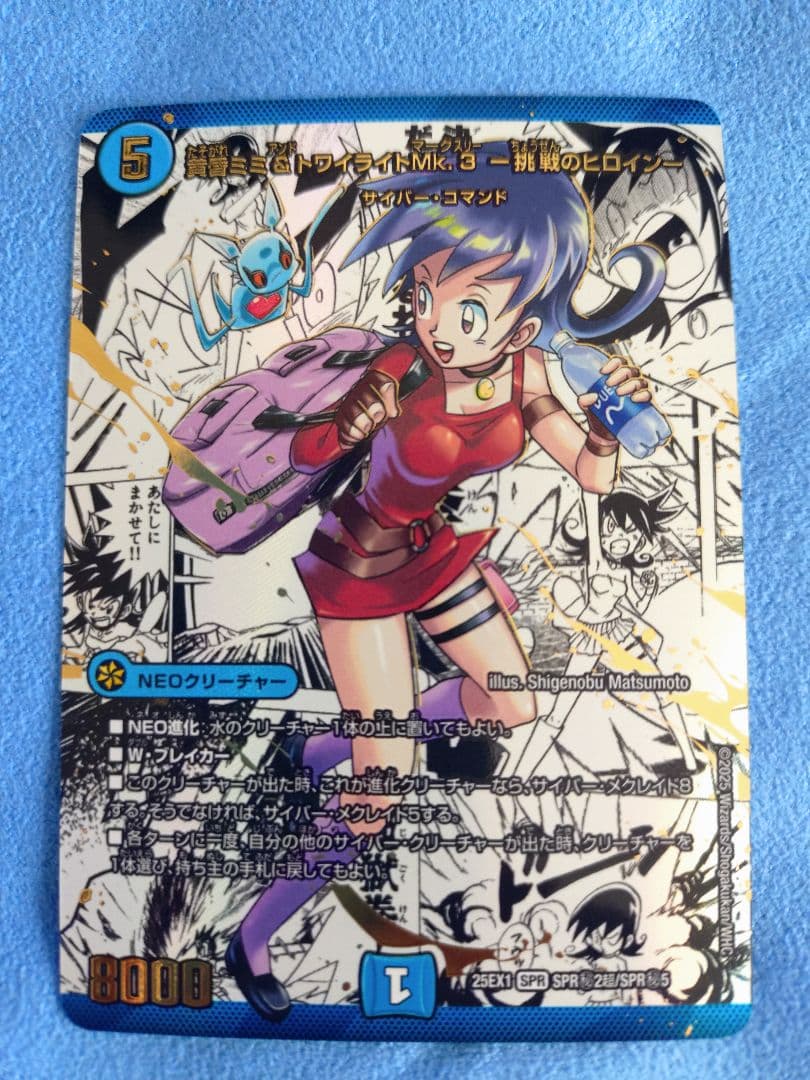 黄昏ミミ＆トワイライトMk.3 挑戦のヒロイン 大先生 シークレット