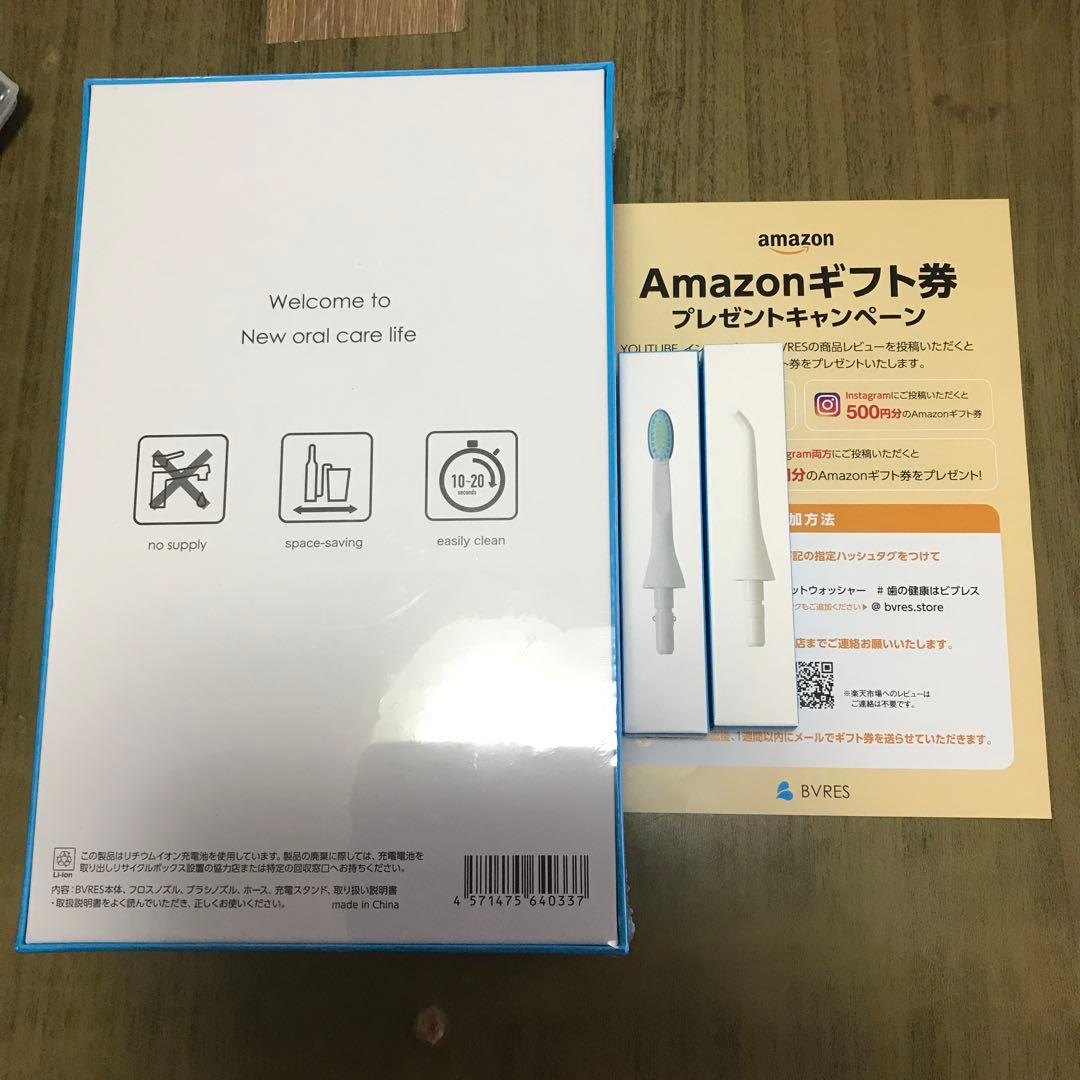 ビブレス　口腔洗浄　ジェットウォッシャーま　マハロとレイ