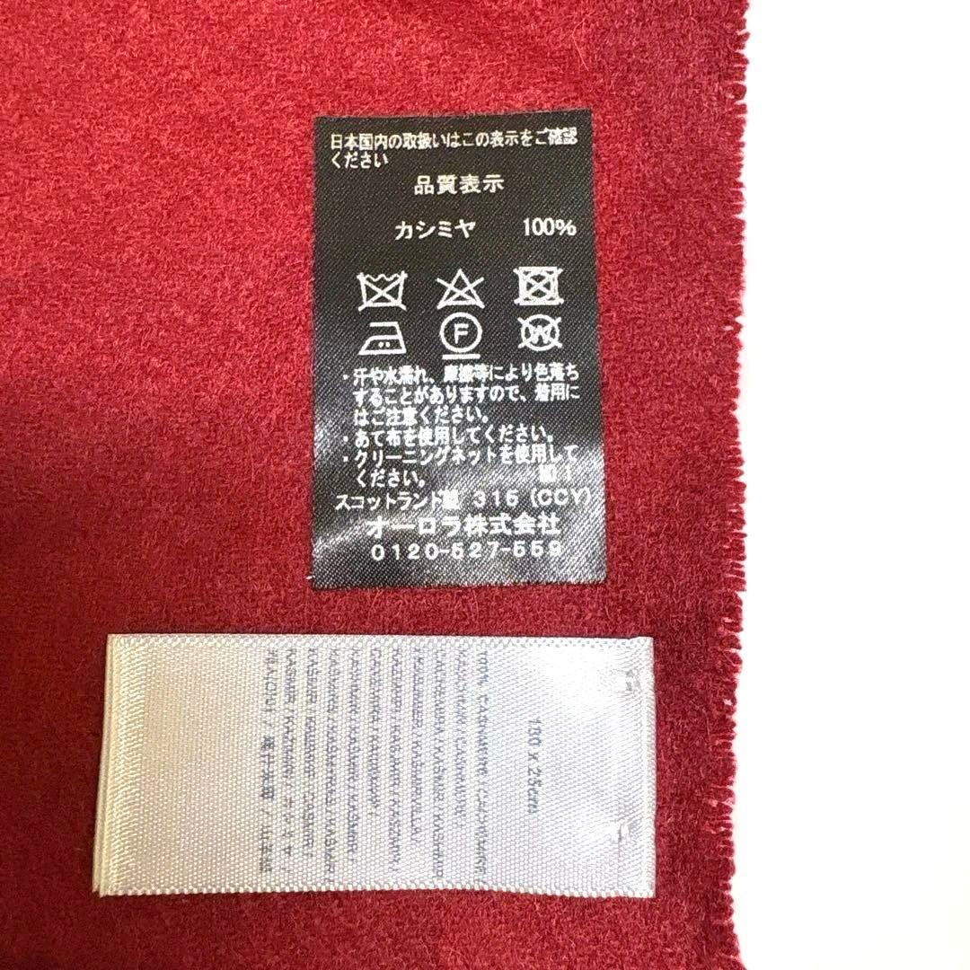 ジョンストンズ カシミヤ100% 小判ストール Johnston ボルドーレッド