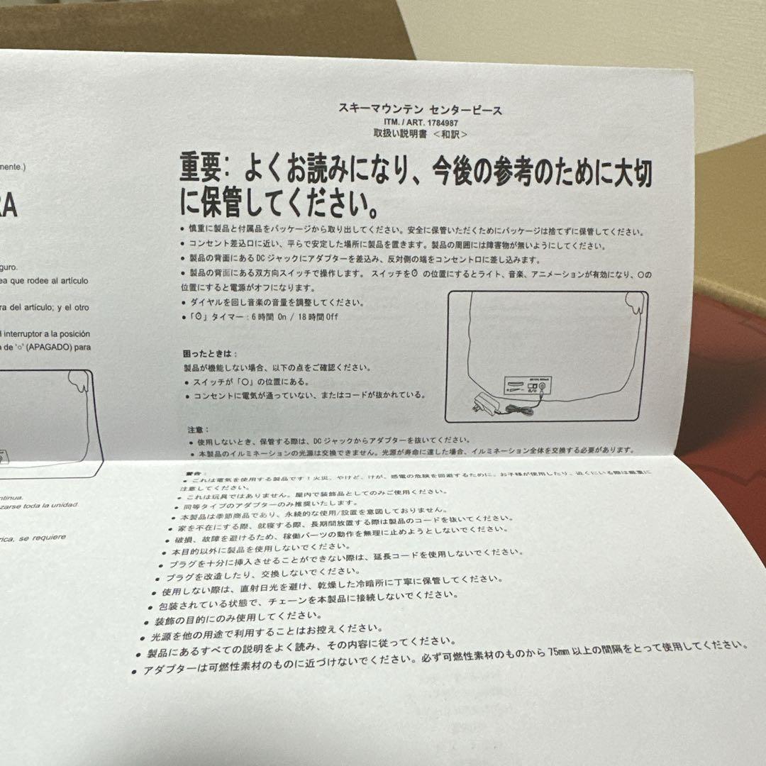 未使用品 コストコ スキーマウンテン センターピース クリスマスソング