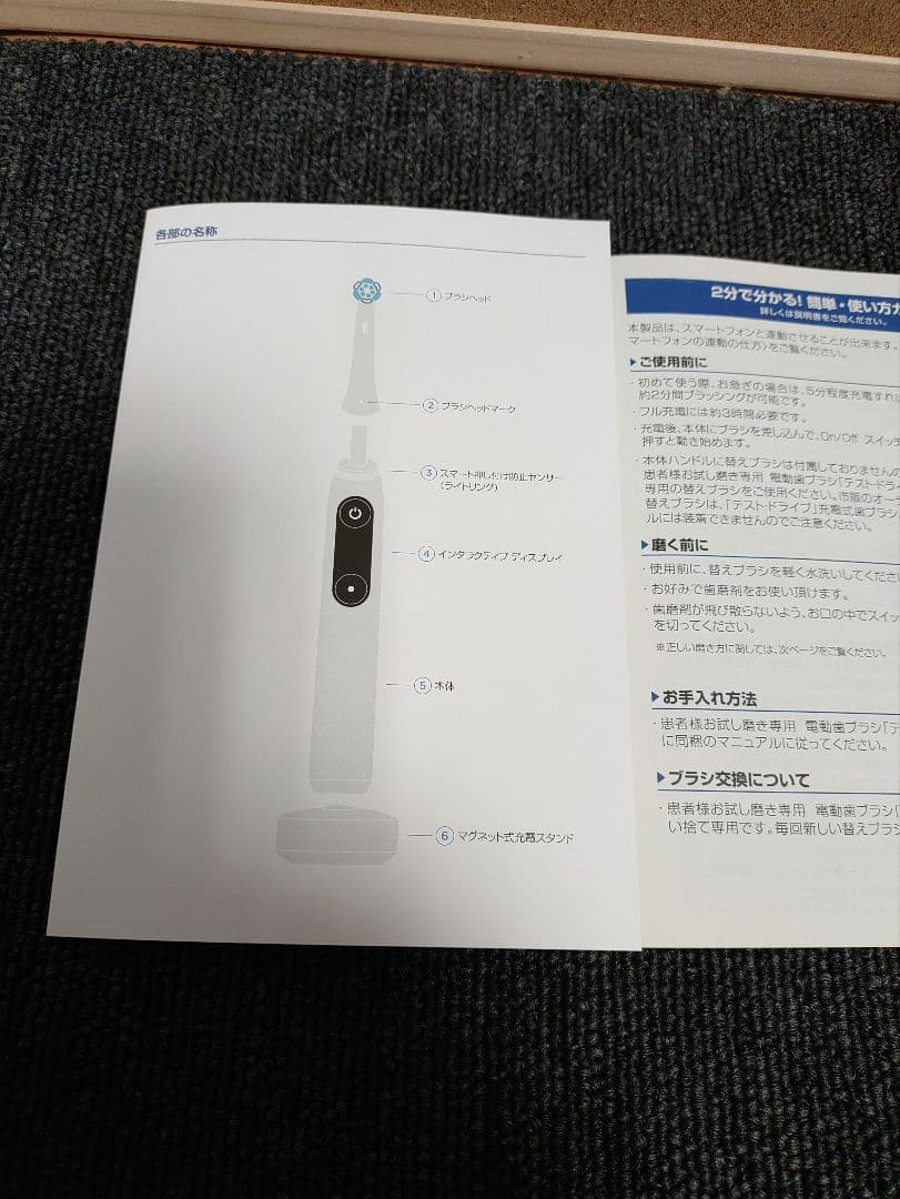 438☆ オーラルB テスト ドライブ 電動歯ブラシ iO7