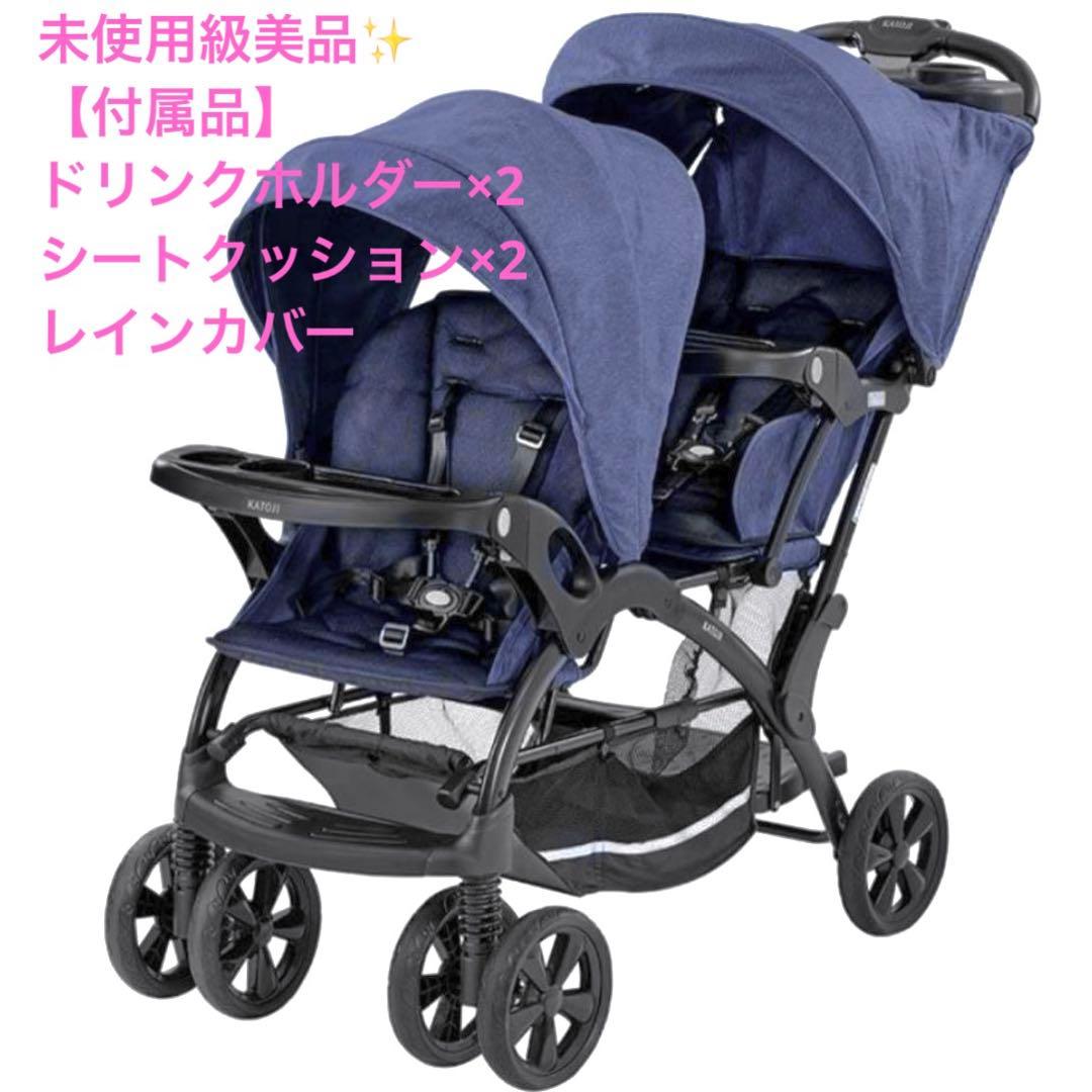 【未使用級】カトージ 二人でゴーDX 二人乗り ベビーカー デニム 付属品完備