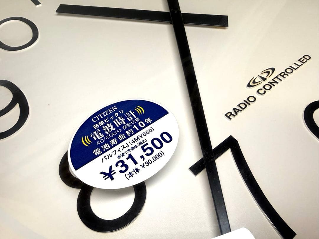 廃盤品 未使用 CITIZEN シチズン 大型電波掛時計 4MY660
