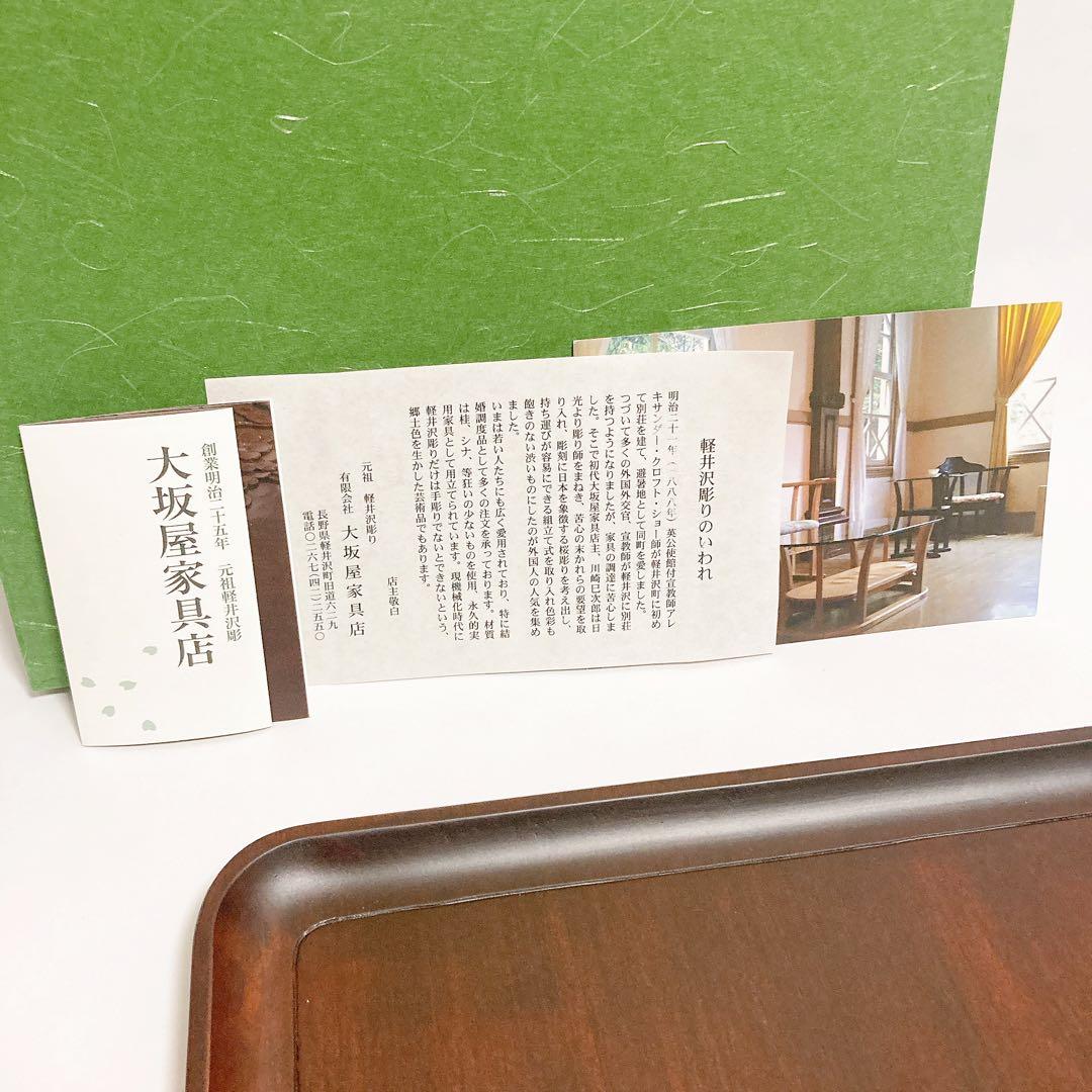 美品 大坂屋家具店 元祖 軽井沢彫 角盆 桜 ポイント お盆 工芸品