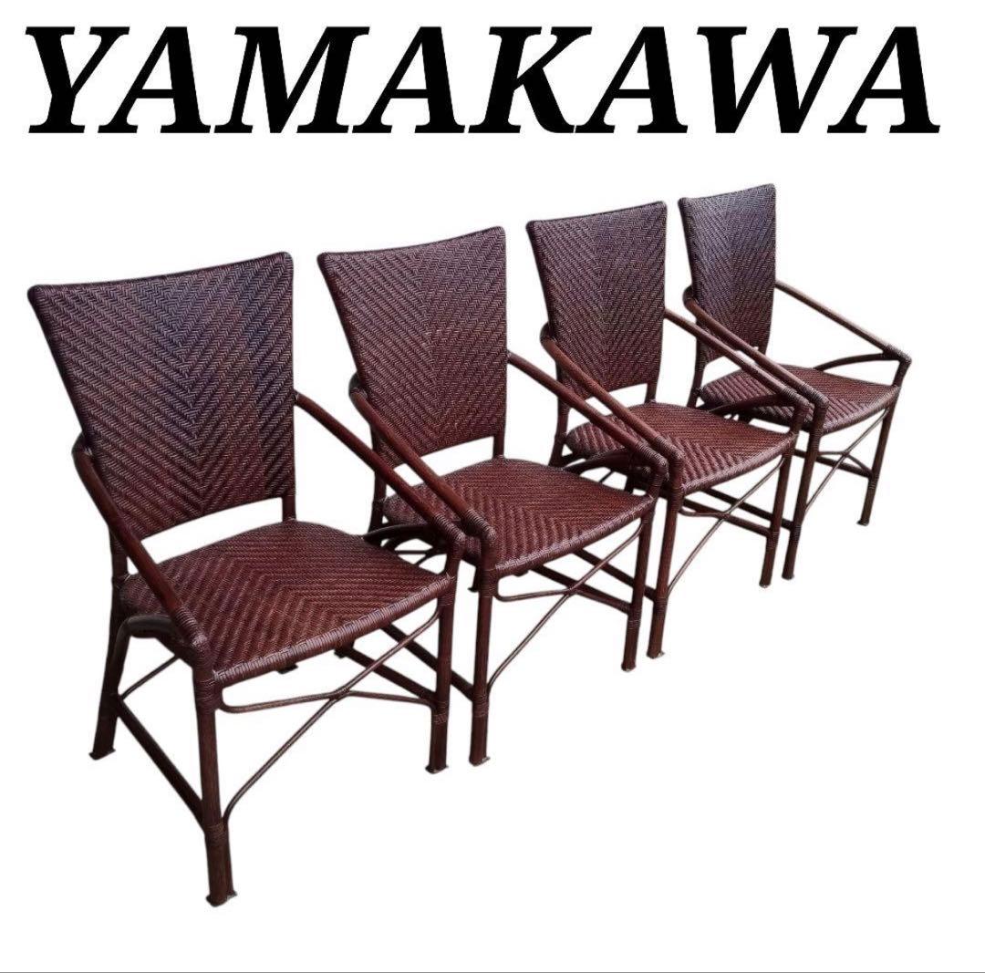 未使用級 Yamakawa ヤマカワラタン　アームチェア　籐製　ラウンジチェア