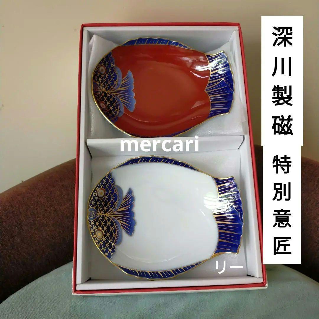 深川製磁　特別意匠　金彩　染錦紅白魚型　組皿