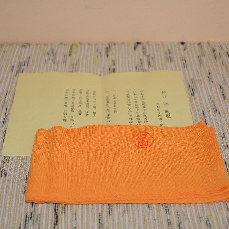 茶道具　玳玻盞天目茶碗　桶谷洋（定一）　 古物　送料込み