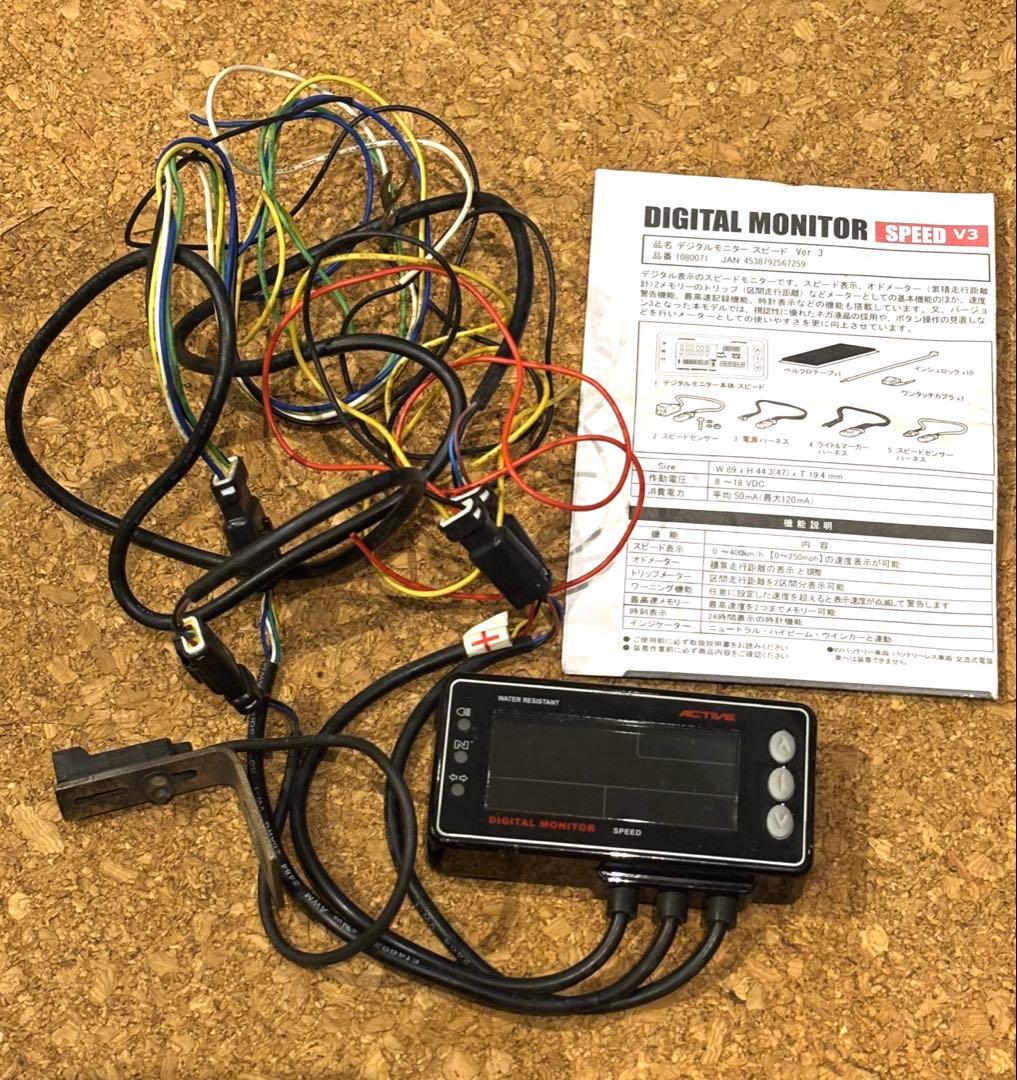 ACTIVE アクティブ:デジタルモニターV3 スピード