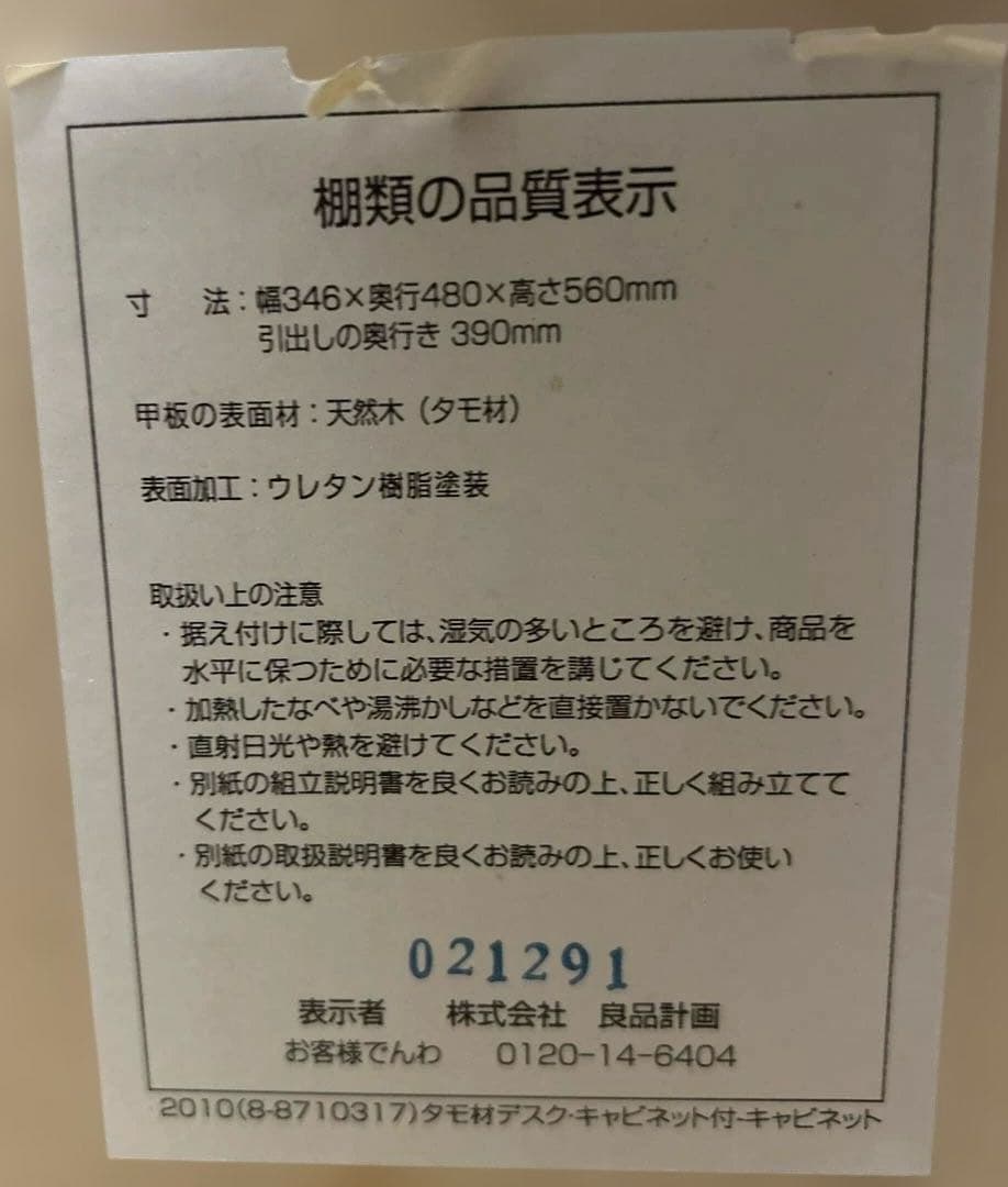 【極美品】無印良品 キャスター付きデスクキャビネット タモ材 天然木 学習机