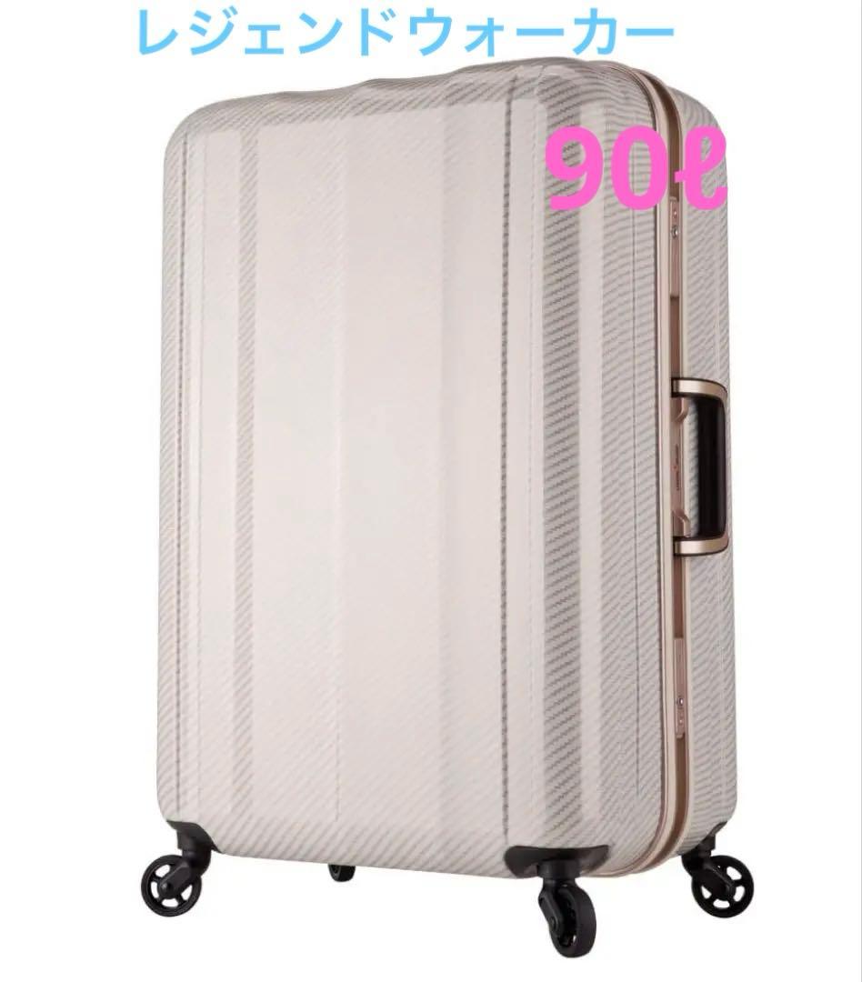 レジェンドウォーカー　ラフカーボンホワイトゴールド キャリーケース90ℓ