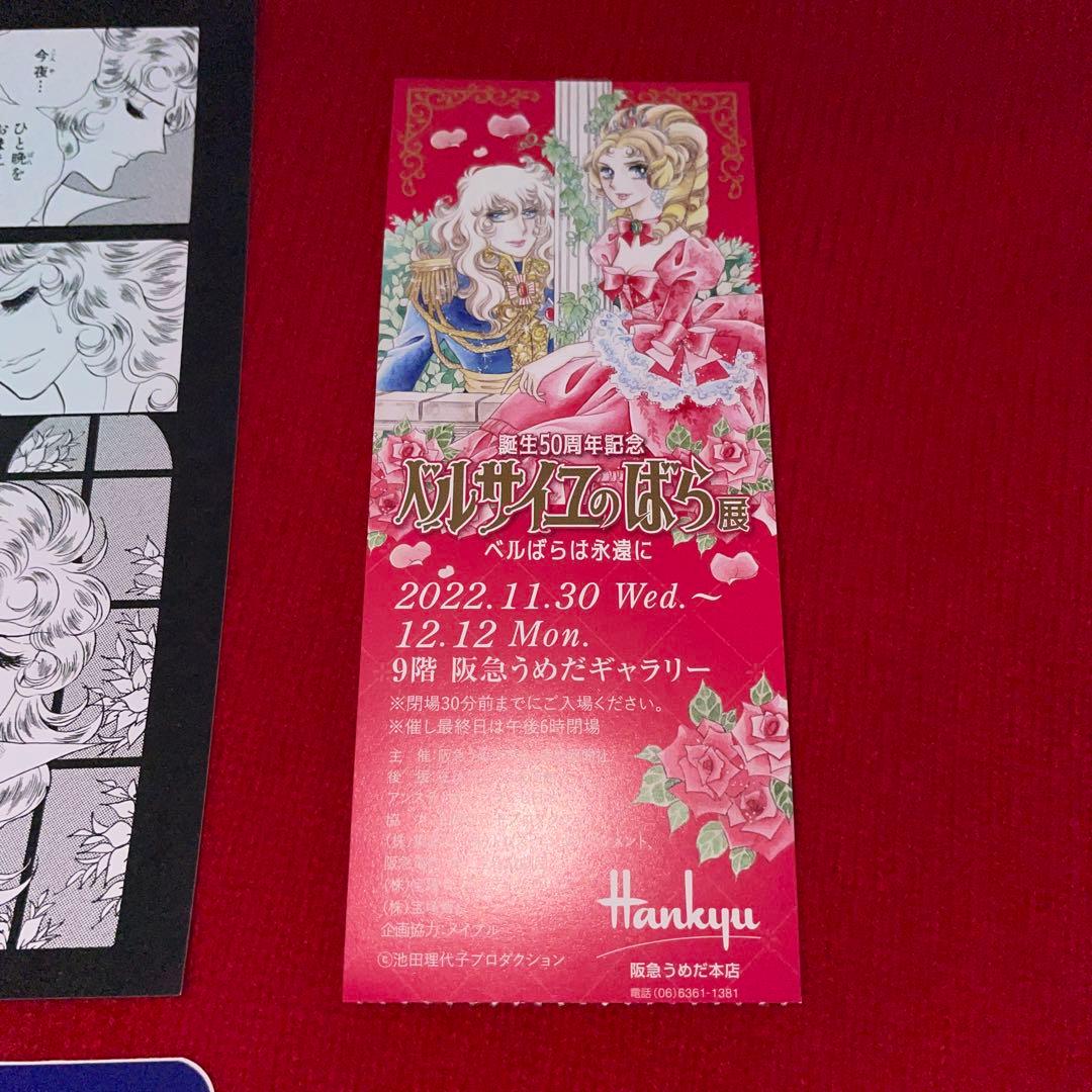 ベルサイユのばら ベルばら展 非売品 ミニクリアファイル ポスカ 等