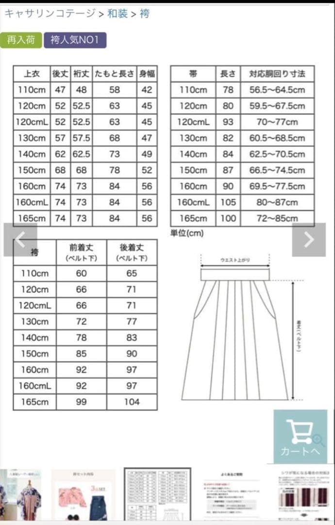 【Murine】袴セット120センチ　卒園式