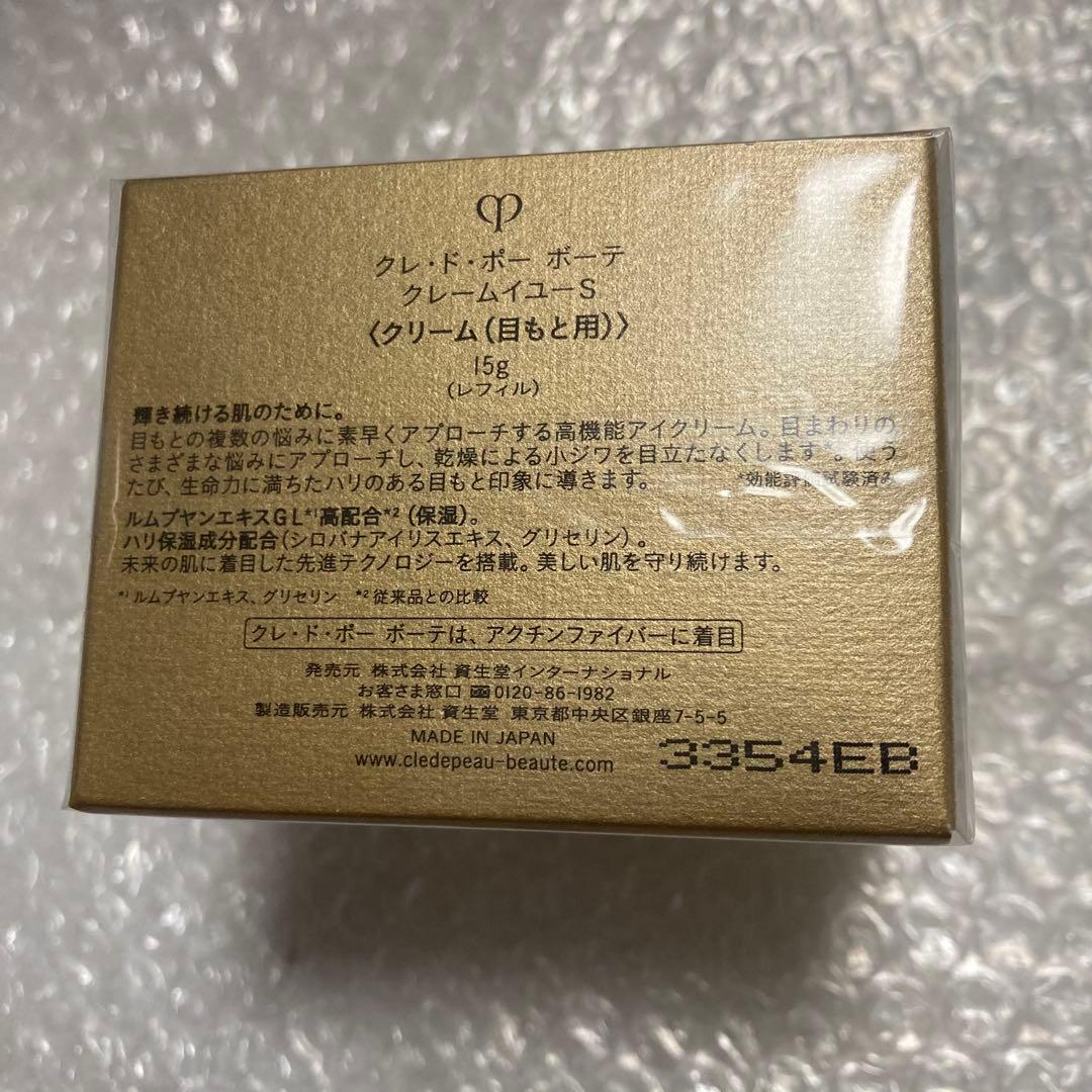 クレドポーボーテ クレームイユーS アイクリーム 目もと用クリーム レフィル